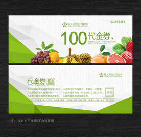 水果代金券