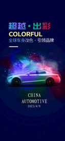 汽车展会海报