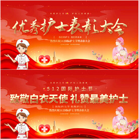 护士节表彰大会