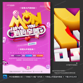 母亲节促销海报
