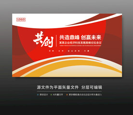 会议背景