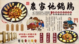 农家地锅鸡背景墙