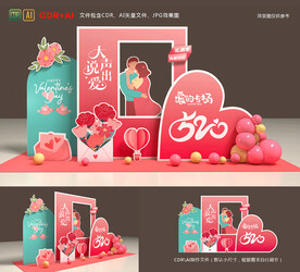 520美陈情人节美陈