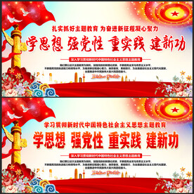 新时代中国特色社会主义思想主题