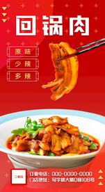 回锅肉