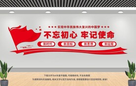 不忘初心牢记使命