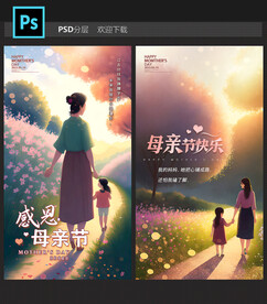 母亲节海报
