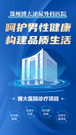 男科品牌蓝色高端质感健康海报