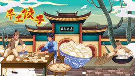 手工饺子背景墙