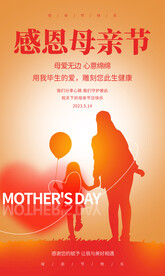 感恩母亲节海报