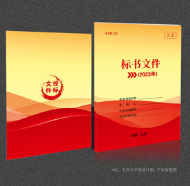 标书封面