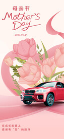 母亲节