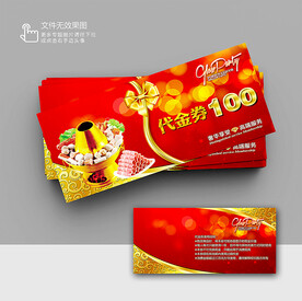 火锅优惠券 