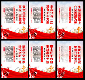 安全生产宣传