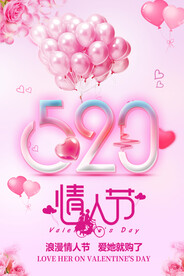 520粉色海报