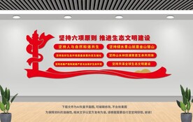 生态文明建设六项原则