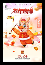 新年快乐2024龙年吉祥