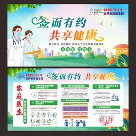 世界家庭医生签约日