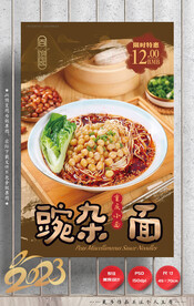 豌杂面 杂酱面 重庆小面