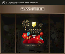玻璃贴 国庆装饰