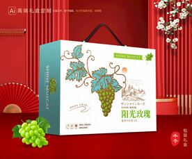 阳光玫瑰包装 葡萄礼盒