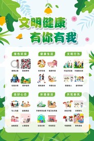 文明健康 有你有我