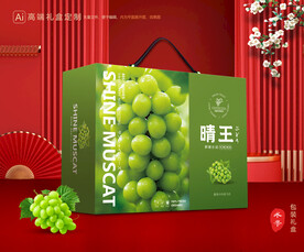 阳光玫瑰包装 葡萄礼盒