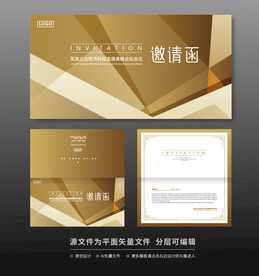 高档邀请函