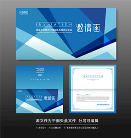 邀请函