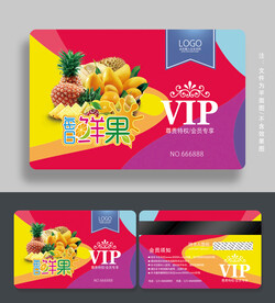 水果会员卡