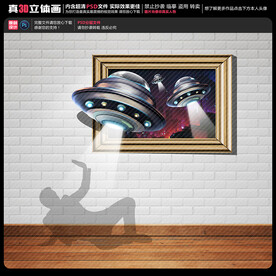 飞碟立体画