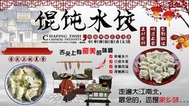 馄饨水饺背景墙