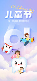 口腔儿童节