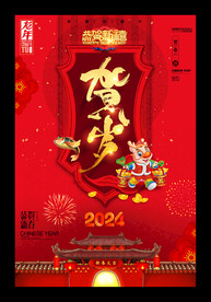 2024贺岁龙年吉祥