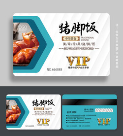 猪脚饭会员卡