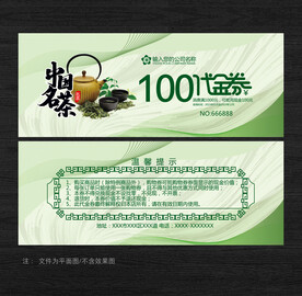 茶代金券