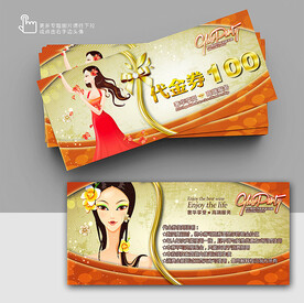 美容美发优惠券