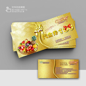 蔬菜水果代金券