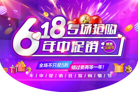 618年中促销