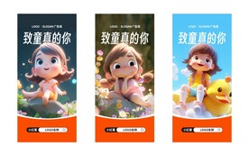 六一儿童节运营海报