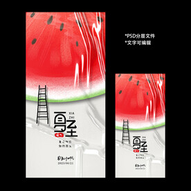 二十四节气夏至