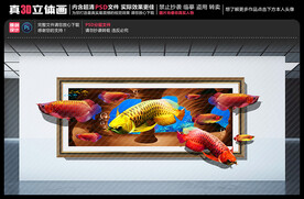 金龙鱼立体画