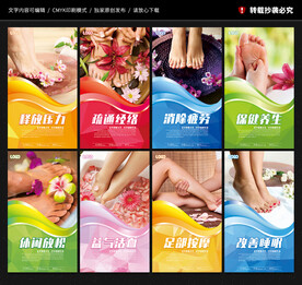 足疗海报