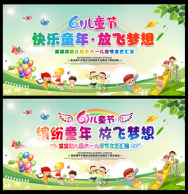 六一儿童节背景幕布