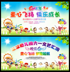 61儿童节晚会背景