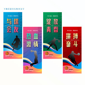 篮球文化标语