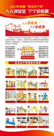 安全生产展架