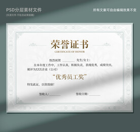 荣誉证书
