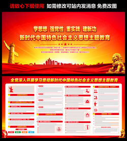 新时代中国特色社会主义思想