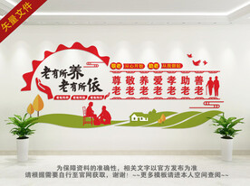 敬老院关爱文化墙